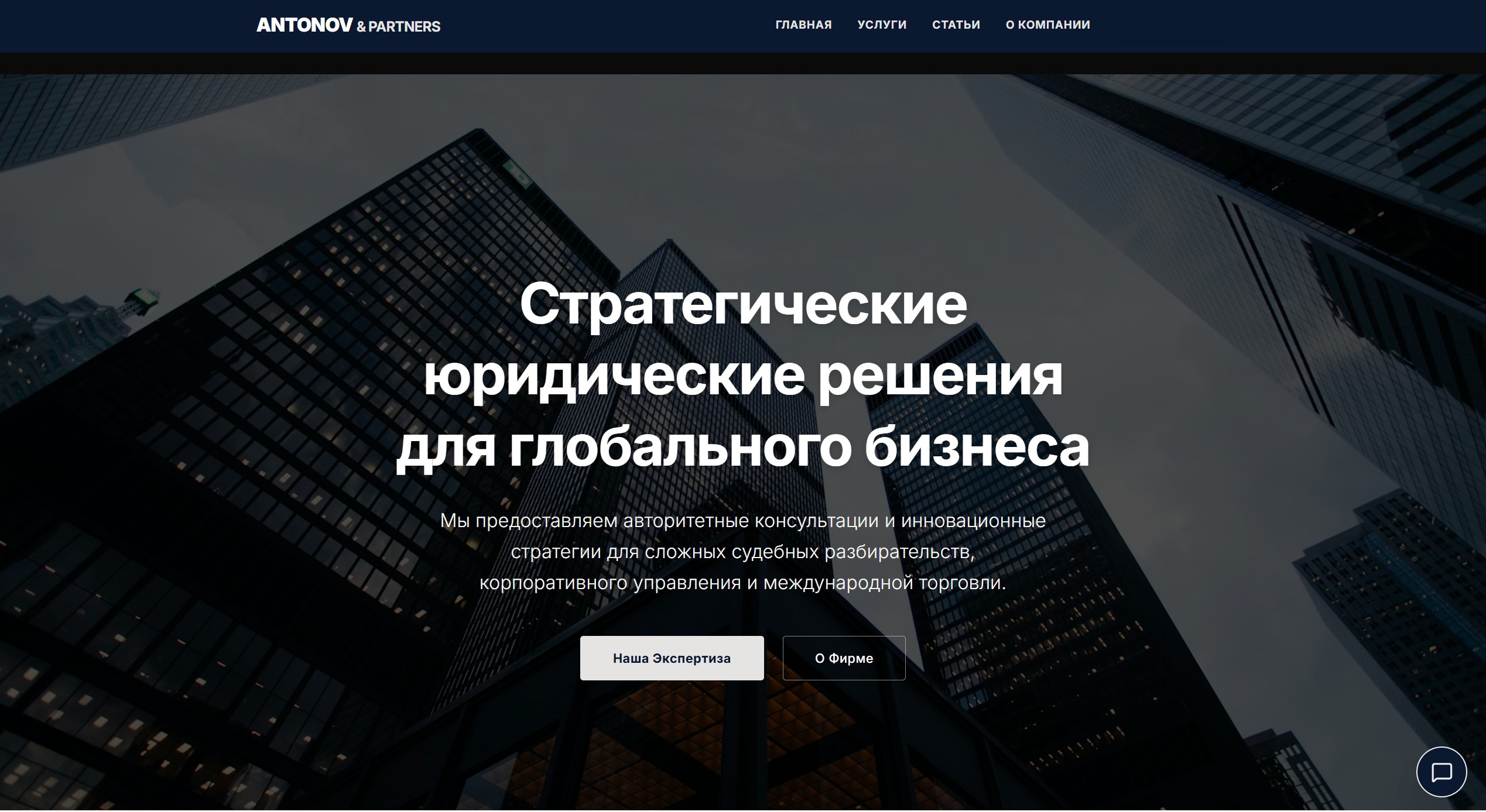 Антонов и партнеры — Платформа юридической компании - скриншот 1