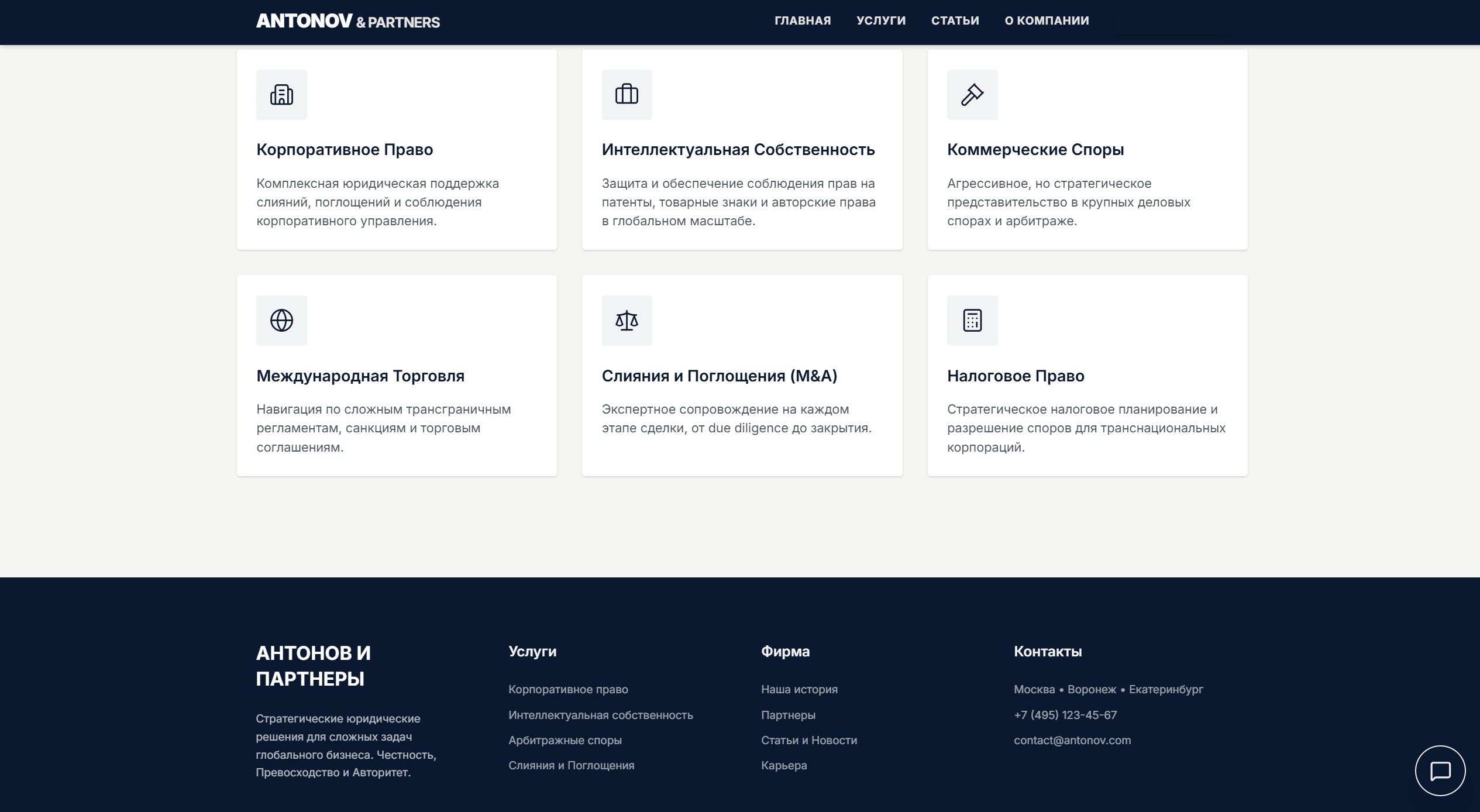 Антонов и партнеры — Платформа юридической компании - скриншот 2