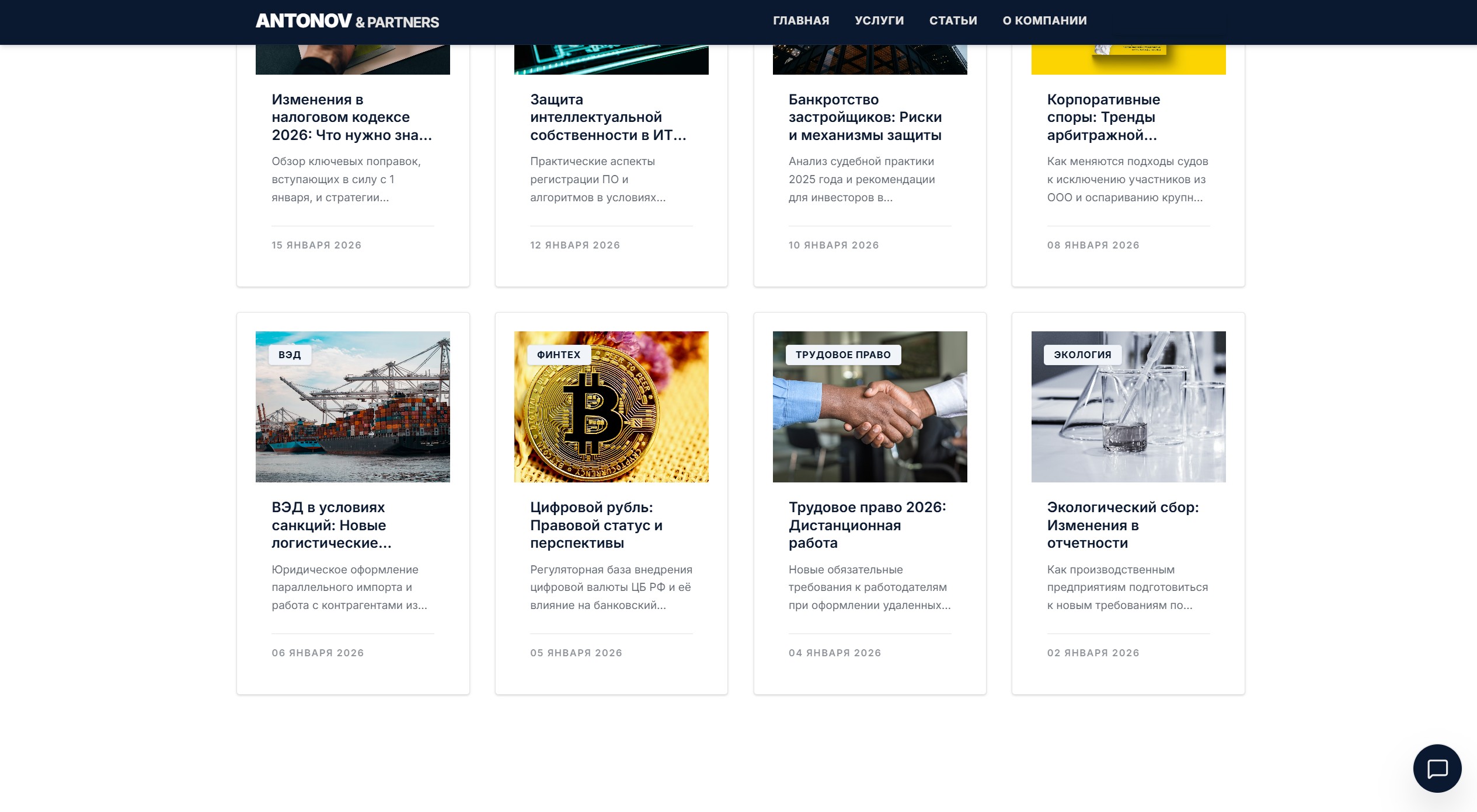 Антонов и партнеры — Платформа юридической компании - скриншот 3