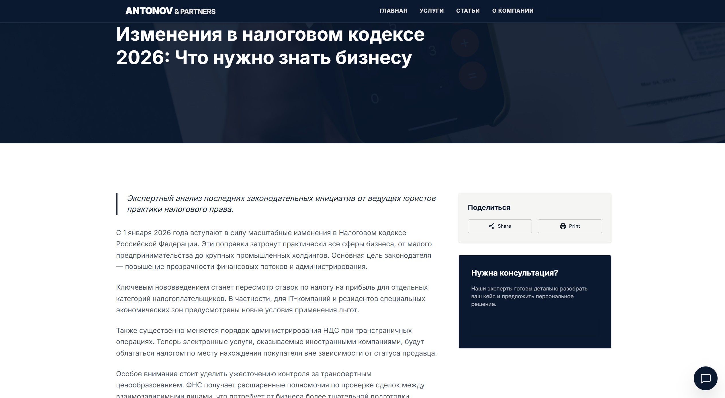 Антонов и партнеры — Платформа юридической компании - скриншот 4
