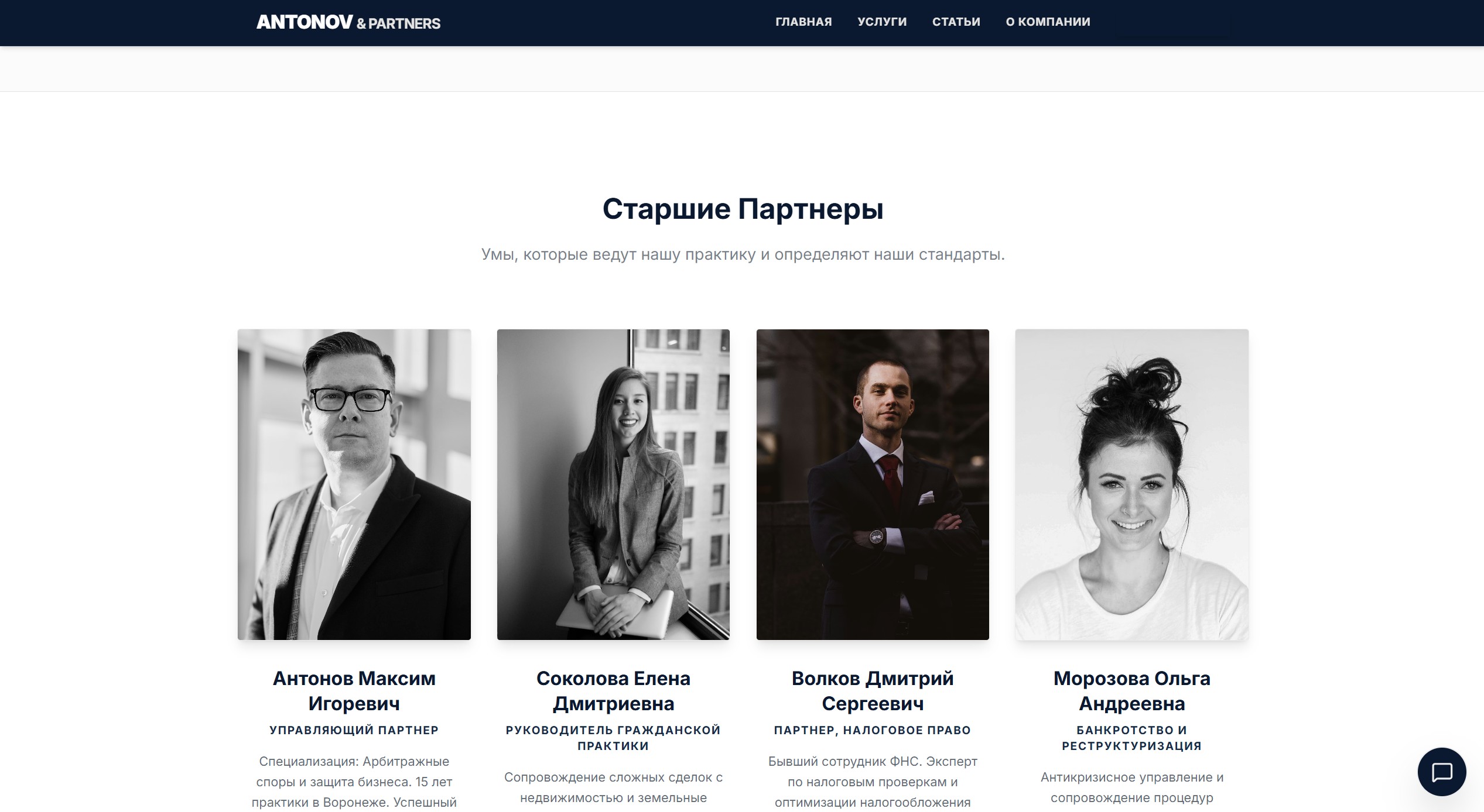 Антонов и партнеры — Платформа юридической компании - скриншот 5