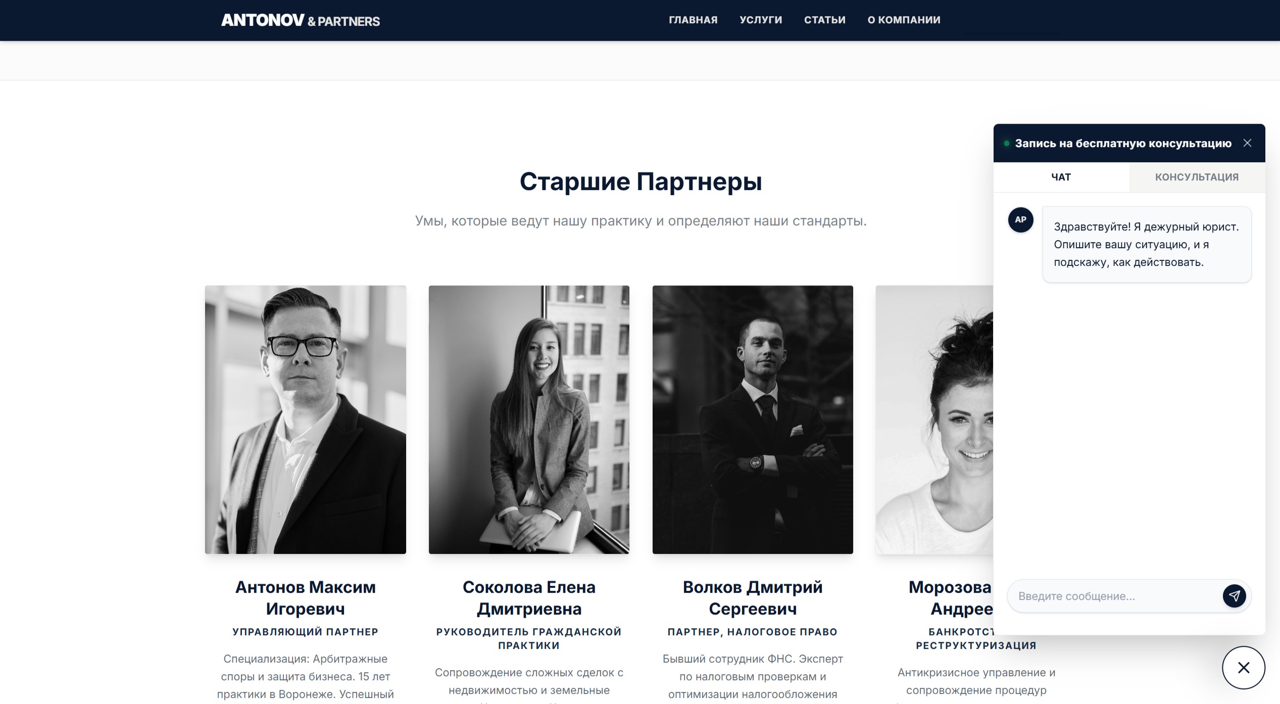 Антонов и партнеры — Платформа юридической компании - скриншот 6
