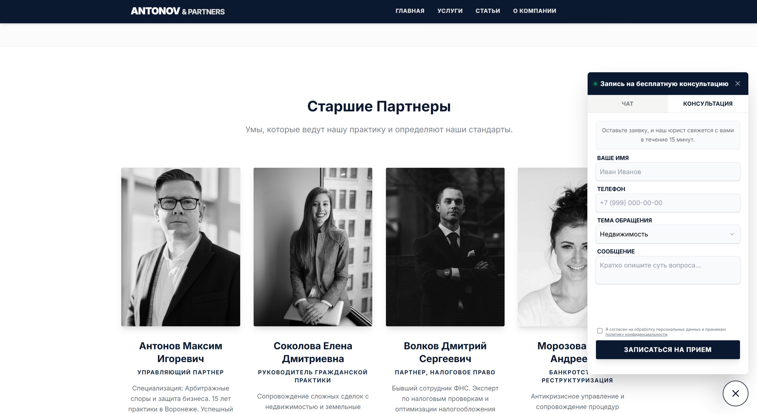 Антонов и партнеры — Платформа юридической компании - скриншот 7
