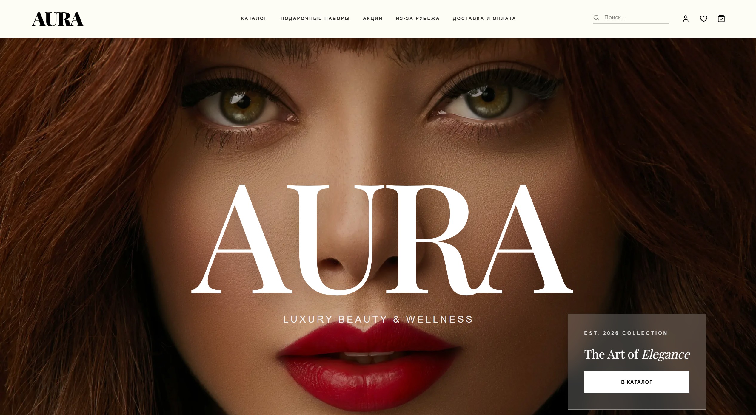 AURA — Премиальный бренд косметики - скриншот 1