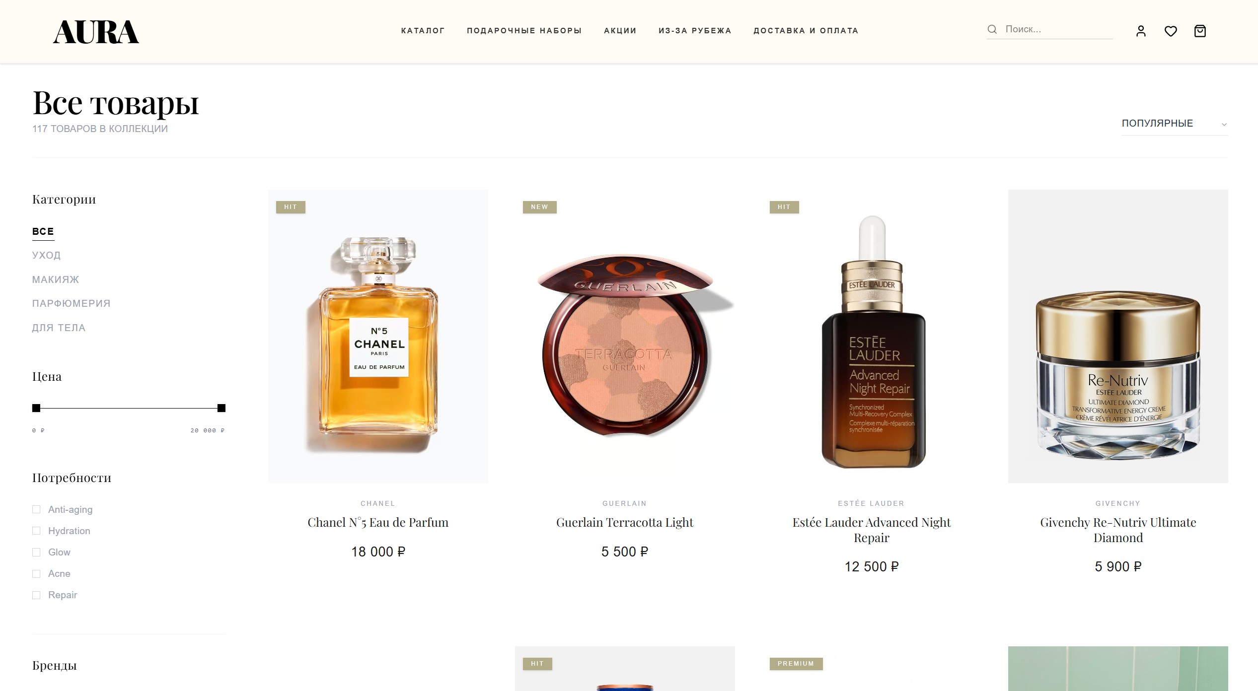 AURA — Премиальный бренд косметики - скриншот 2