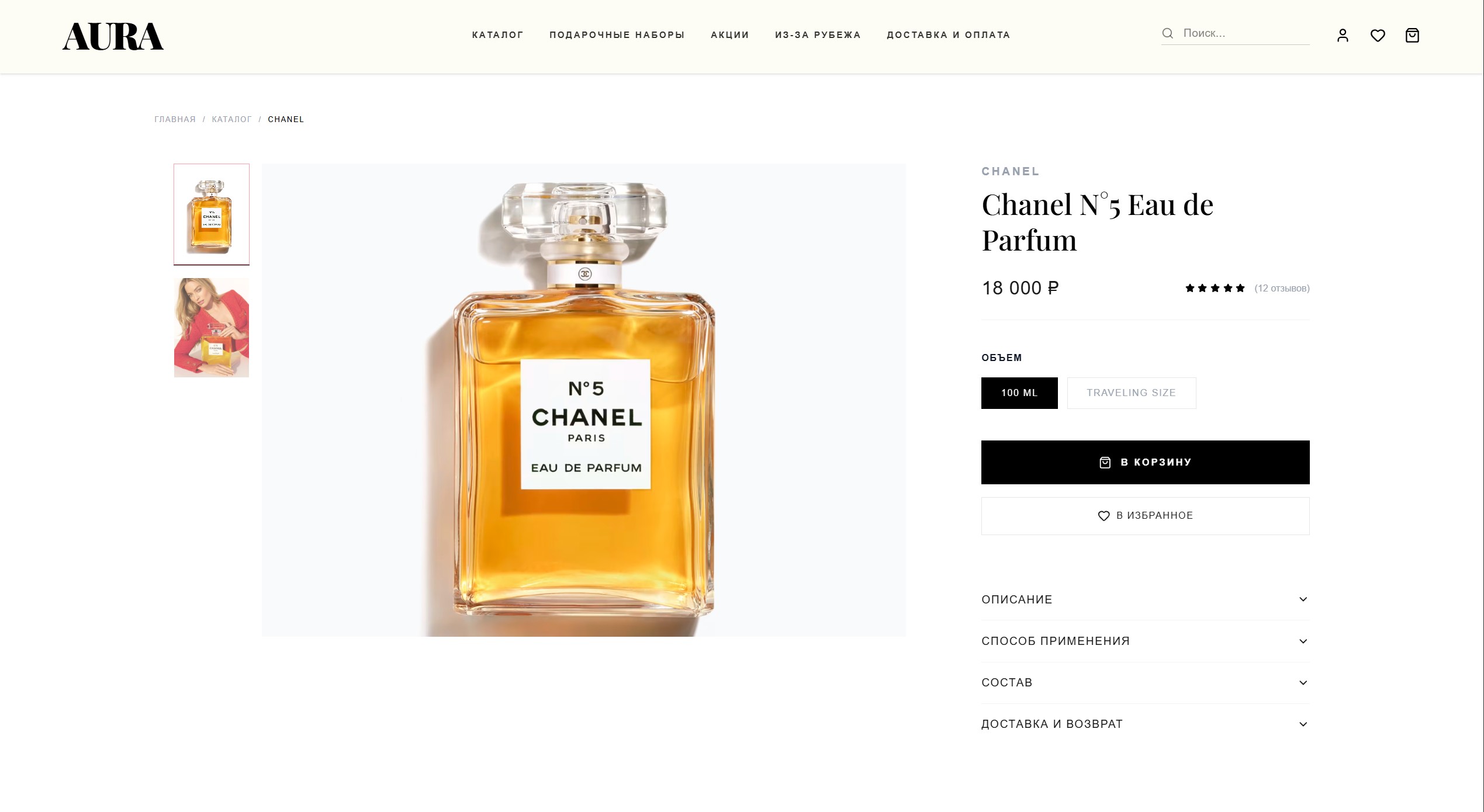 AURA — Премиальный бренд косметики - скриншот 3
