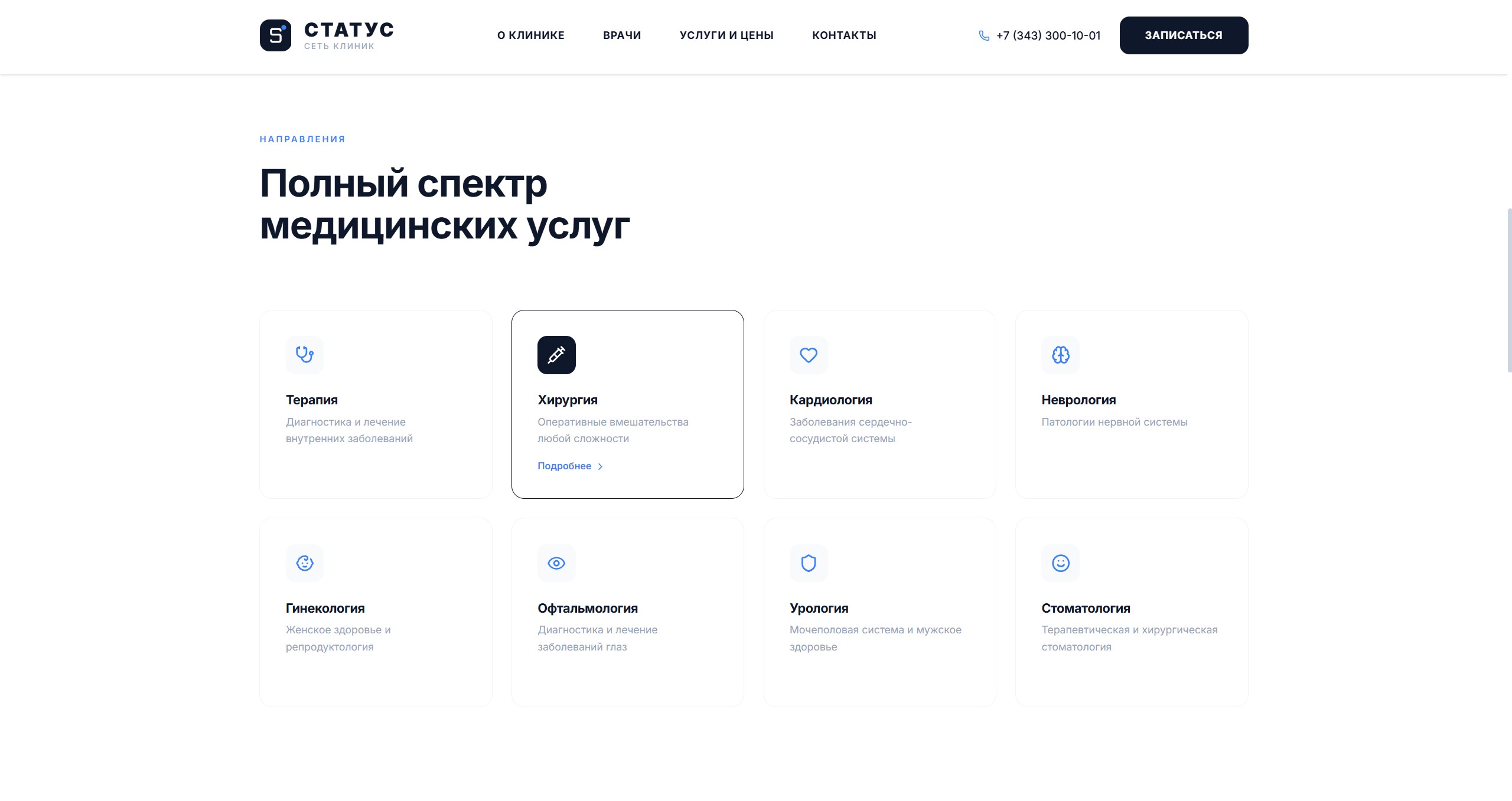 СТАТУС — Цифровая экосистема медицинского центра - скриншот 2