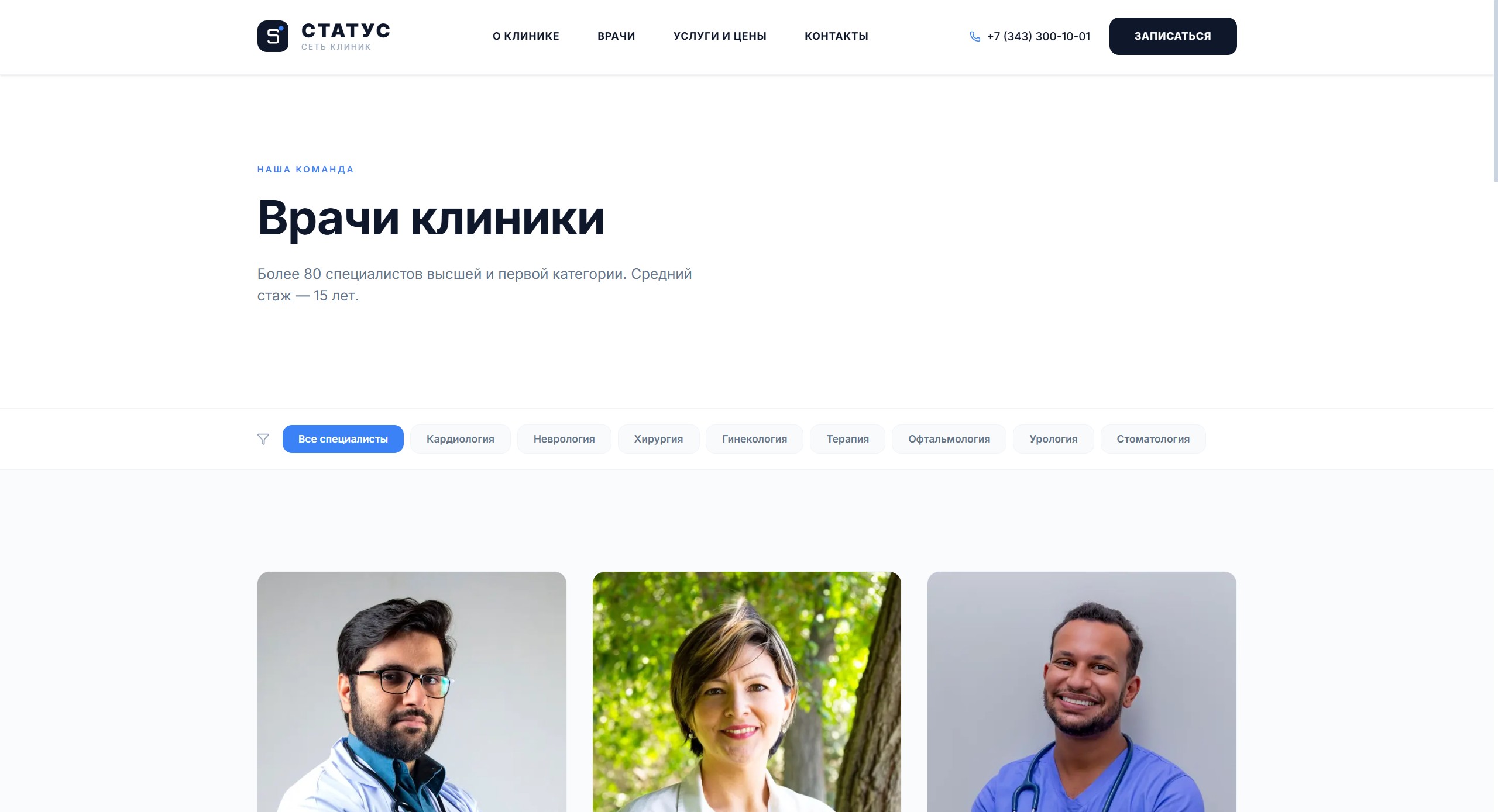 СТАТУС — Цифровая экосистема медицинского центра - скриншот 3